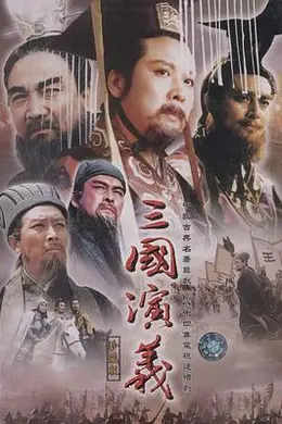 三国演义封面图