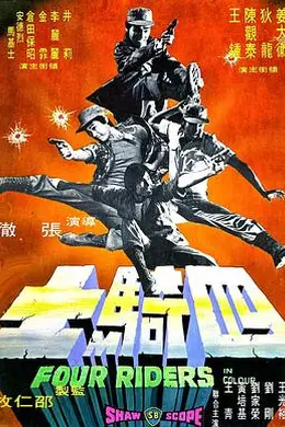 四骑士封面图