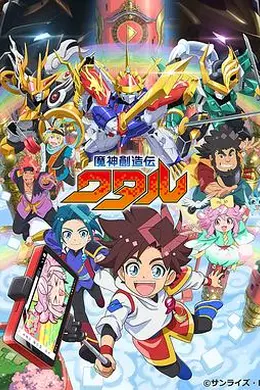 魔神创造传海报图片