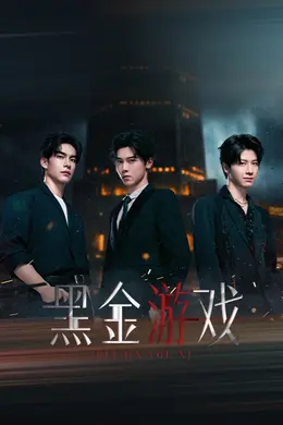 黑金游戏封面图