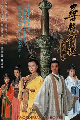 寻龙剑侠赖布衣封面图