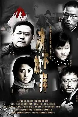 决不放弃封面图