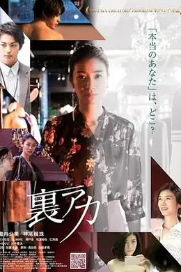 秘密账号海报图片