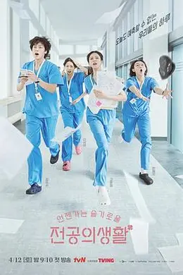 机智住院医生生活封面图