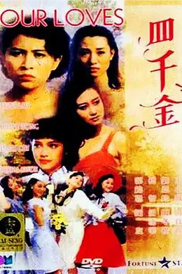 四千金国语封面图