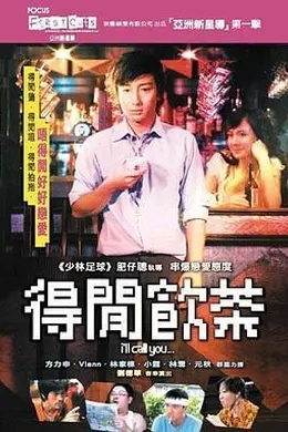 得闲饮茶封面图