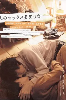 不要嘲笑我们的性封面图