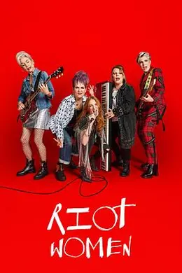 潮躁女人 第一季封面图