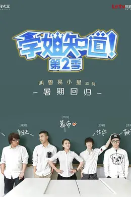 学姐知道第二季封面图