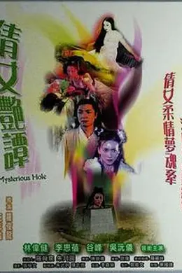 鬼井幽魂封面图