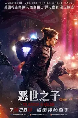 恶世之子封面图