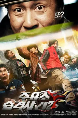 加油站袭击事件2封面图