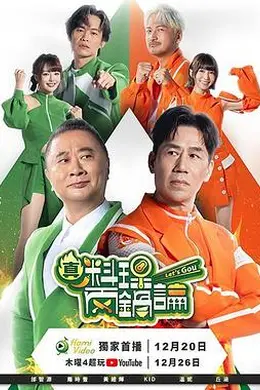 真料理两锅论封面图