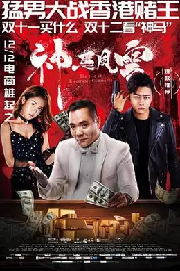 神马风云封面图