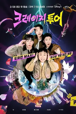 疯狂旅行封面图