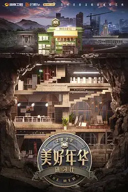 美好年华互联社封面图