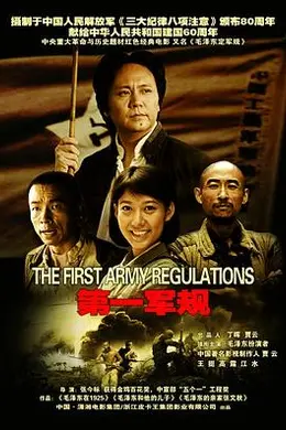 第一军规封面图