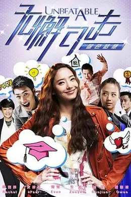 无懈可击之蓝色梦想封面图