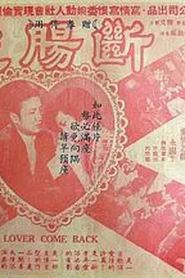 断肠花粤语封面图