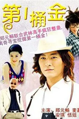 第一桶金国语封面图