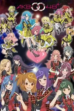 AKB0048第一季海报图片
