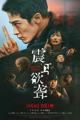 震耳欲聋封面图