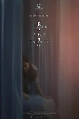 蓝色太阳宫封面图