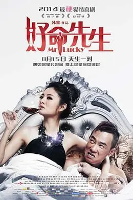 好命先生封面图
