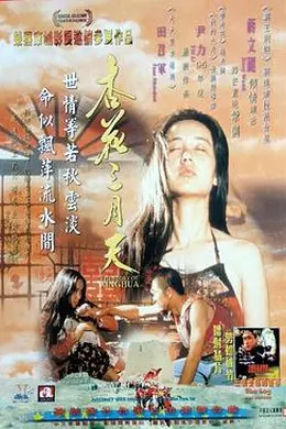 杏花三月天封面图