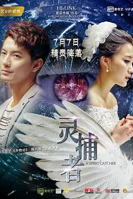 灵捕者封面图