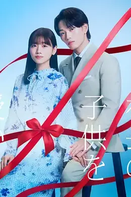 那一夜，我怀了社长的孩子封面图