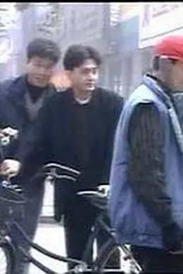 一号围捕令封面图