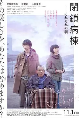 闭锁病房海报图片