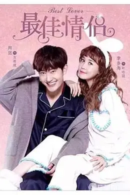 最佳情侣封面图