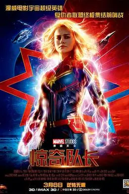 惊奇队长（原声版）封面图