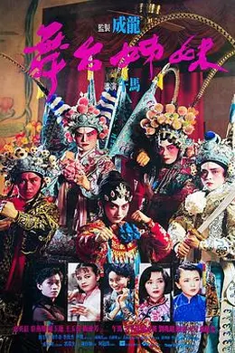 舞台姊妹封面图