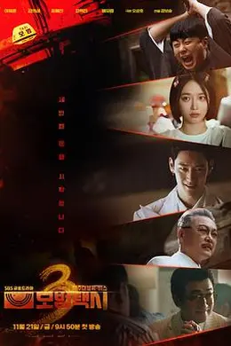 模范出租车3封面图