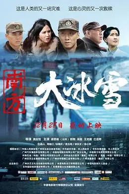 南方大冰雪封面图