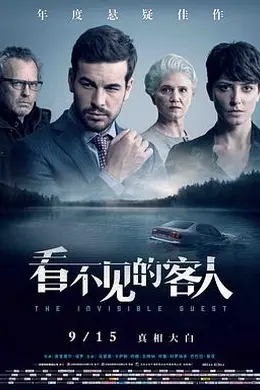 看不见的客人（原声版）封面图