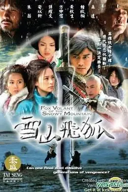 雪山飞狐2007封面图