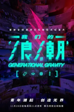 我们的浪潮封面图