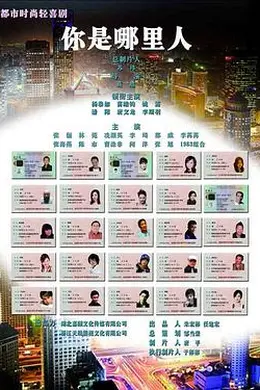 你是哪里人封面图