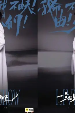 《歌手2026》第四期观后感，我心目中有五个满分封面图