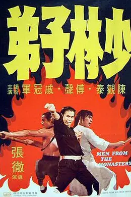 少林子弟封面图