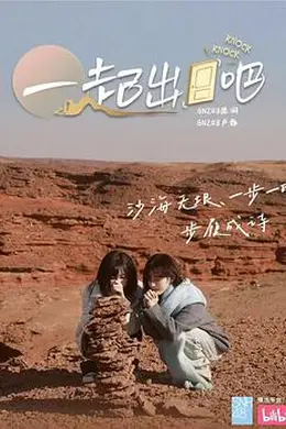 一起出门吧封面图