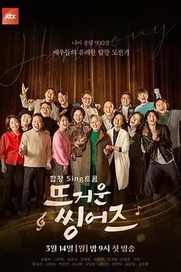 炙热的歌手们封面图