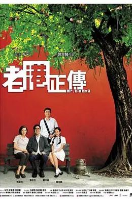 老港正传封面图