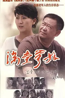 满堂爹娘封面图