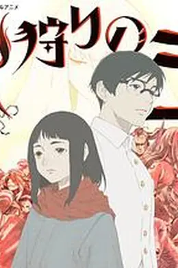 狩火之王 第二季封面图