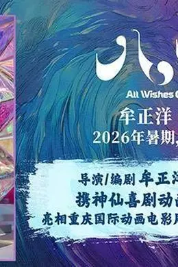 《八仙！》亮相重庆国际动画电影周 解锁中国动画电影新“仙”力量封面图